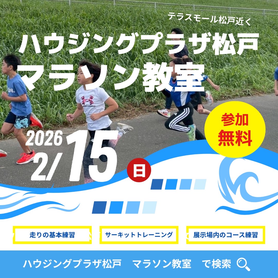 かしわ沼南住宅公園マラソン教室