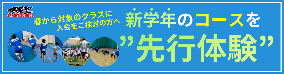 新学年クラスに先行体験