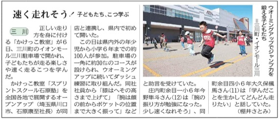 山形新聞様かけっこ教室掲載