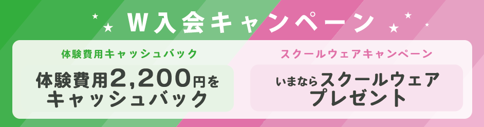 キャンペーン